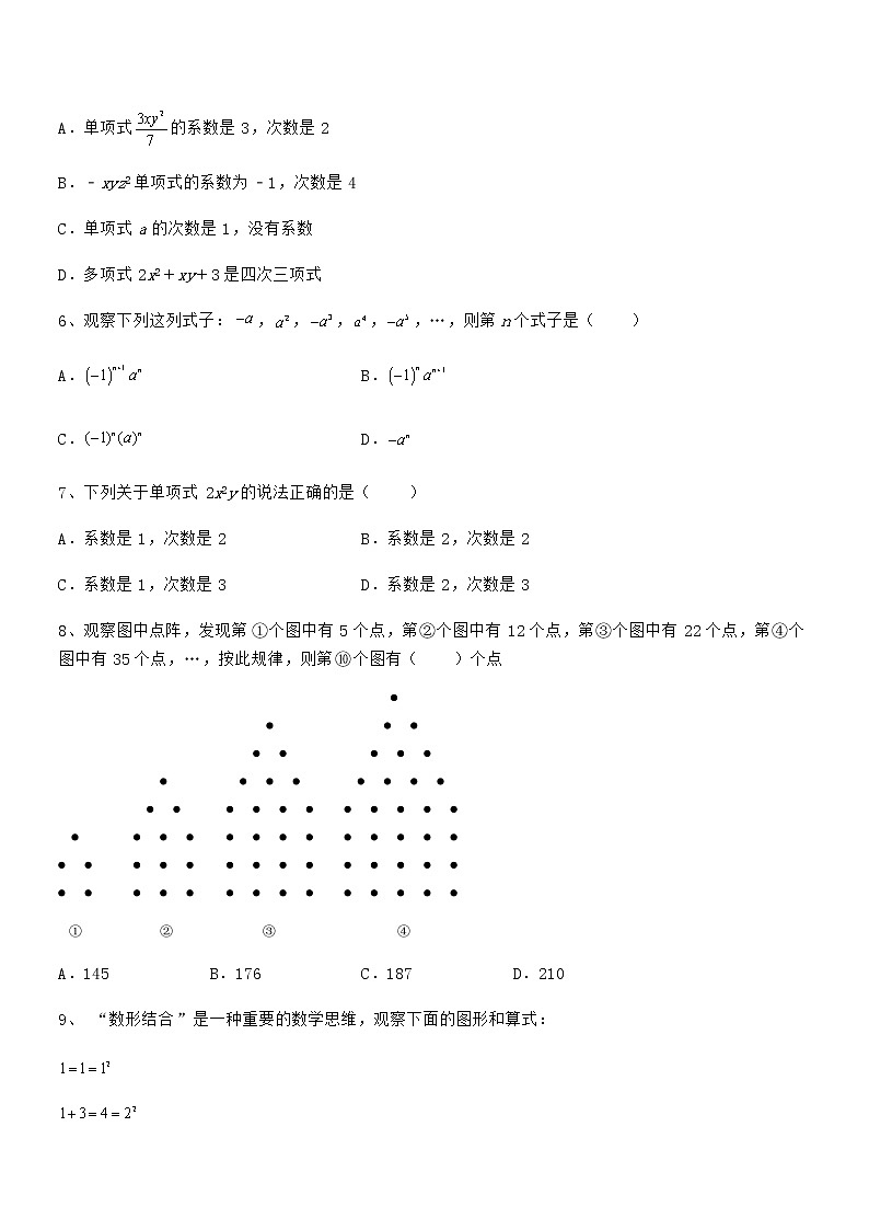 精品解析京改版七年级数学下册第六章整式的运算重点解析试题（无超纲）第2页