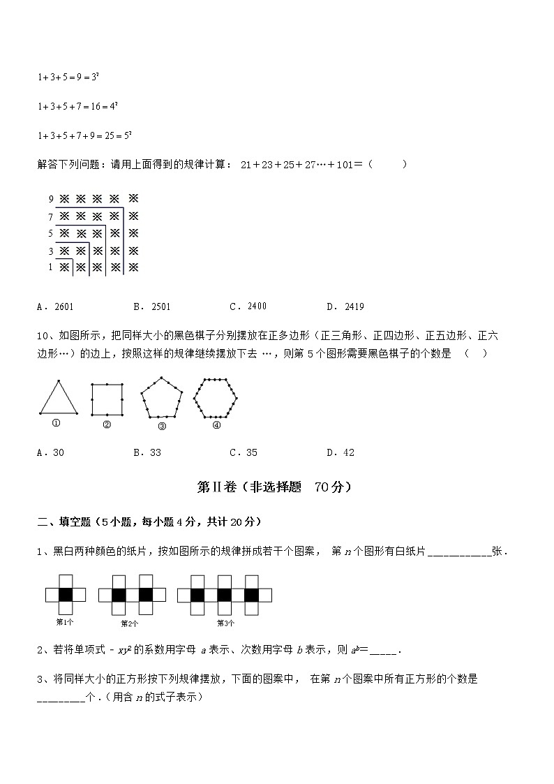 精品解析京改版七年级数学下册第六章整式的运算重点解析试题（无超纲）第3页