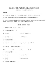 初中数学第六章  整式的运算综合与测试综合训练题