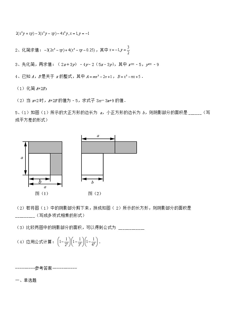 精品解析2022年京改版七年级数学下册第六章整式的运算专题测评试题（名师精选）第3页