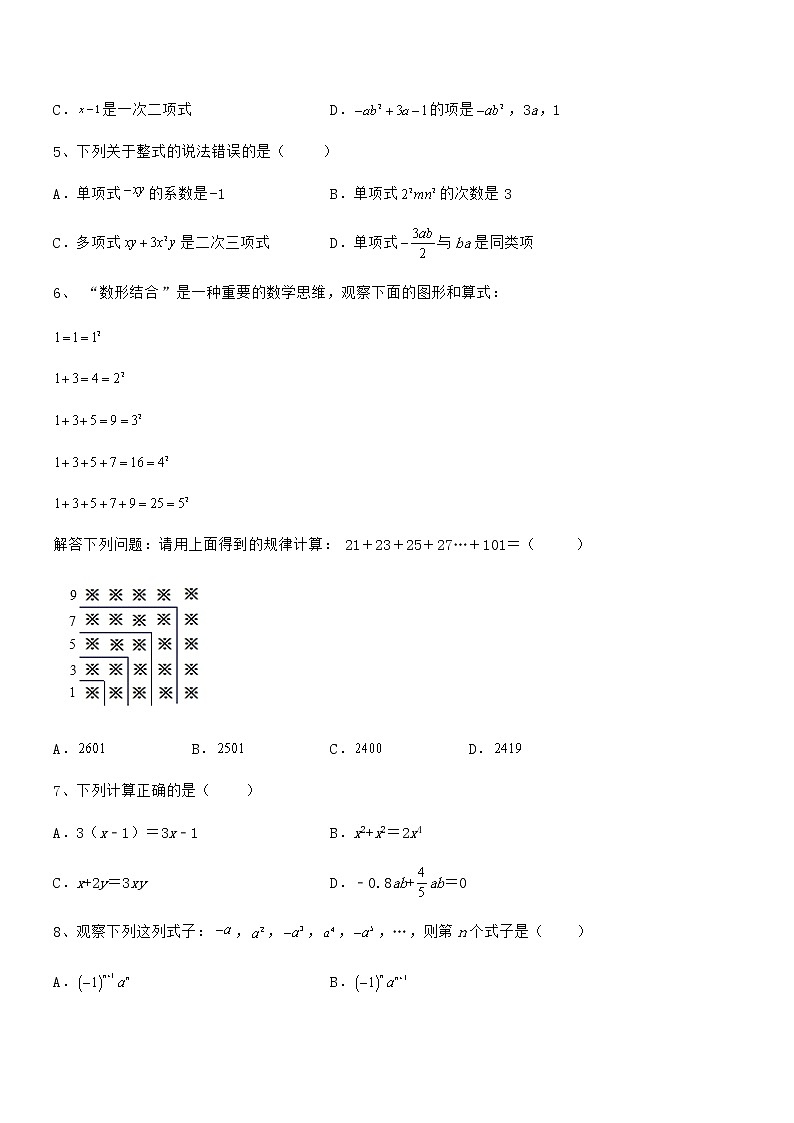 精品解析京改版七年级数学下册第六章整式的运算定向测评试题（含详细解析）第2页