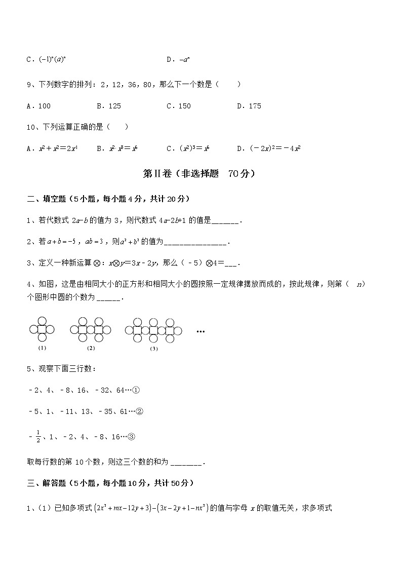 精品解析京改版七年级数学下册第六章整式的运算定向测评试题（含详细解析）第3页