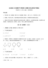 北京课改版第六章  整式的运算综合与测试综合训练题