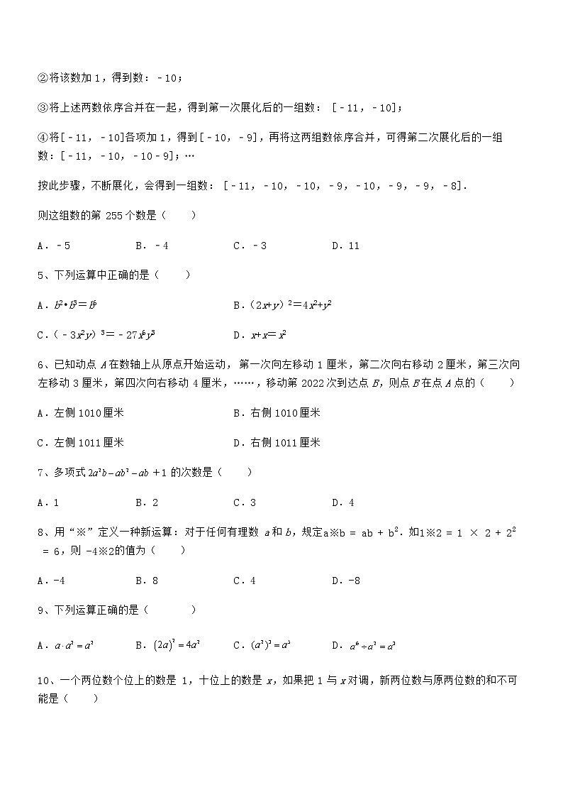 精品解析京改版七年级数学下册第六章整式的运算章节测试试题（含答案及详细解析）第2页