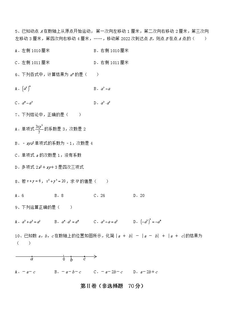 精品解析京改版七年级数学下册第六章整式的运算定向测试试题（含详细解析）第2页