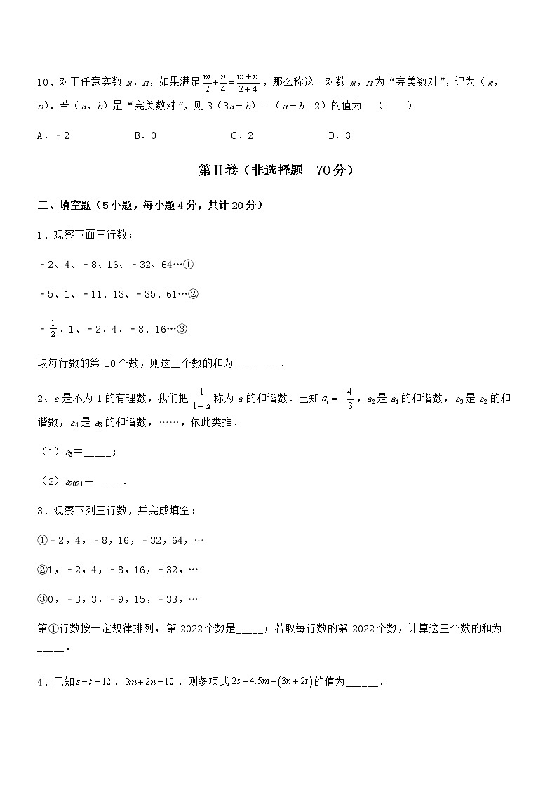 精品解析2022年最新京改版七年级数学下册第六章整式的运算专项练习试题（名师精选）第3页