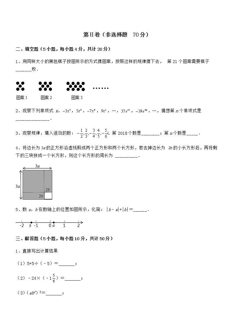 精品解析2022年京改版七年级数学下册第六章整式的运算专题测试试题（含答案及详细解析）第3页