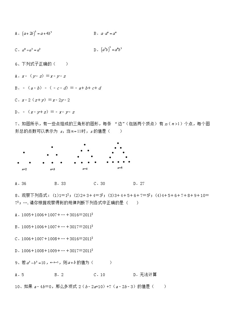 精品解析京改版七年级数学下册第六章整式的运算综合测评试题（含解析）第2页
