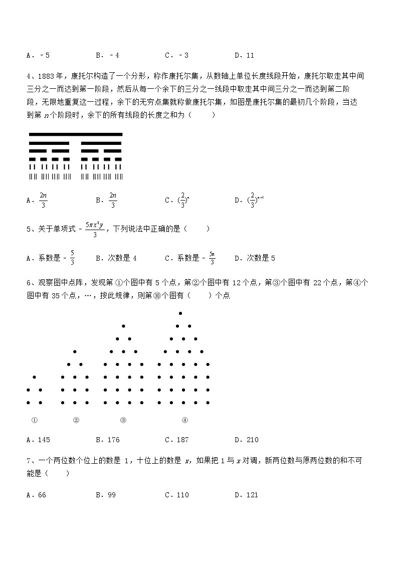 精品解析2022年最新京改版七年级数学下册第六章整式的运算定向测试试题第2页