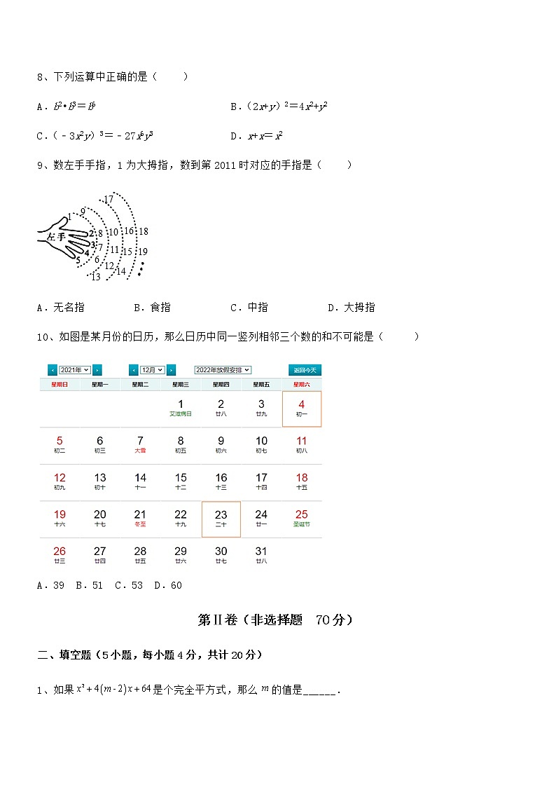 精品解析2022年最新京改版七年级数学下册第六章整式的运算定向测试试题第3页