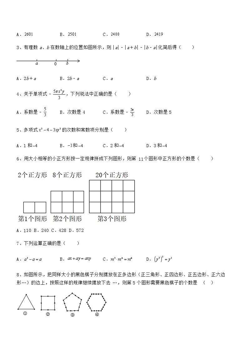 精品解析2022年京改版七年级数学下册第六章整式的运算专项训练试卷（无超纲带解析）第2页