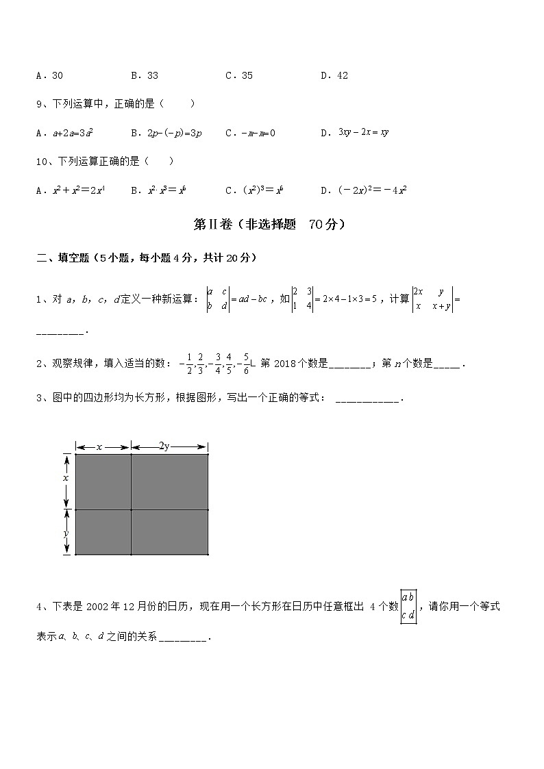 精品解析2022年京改版七年级数学下册第六章整式的运算专项训练试卷（无超纲带解析）第3页
