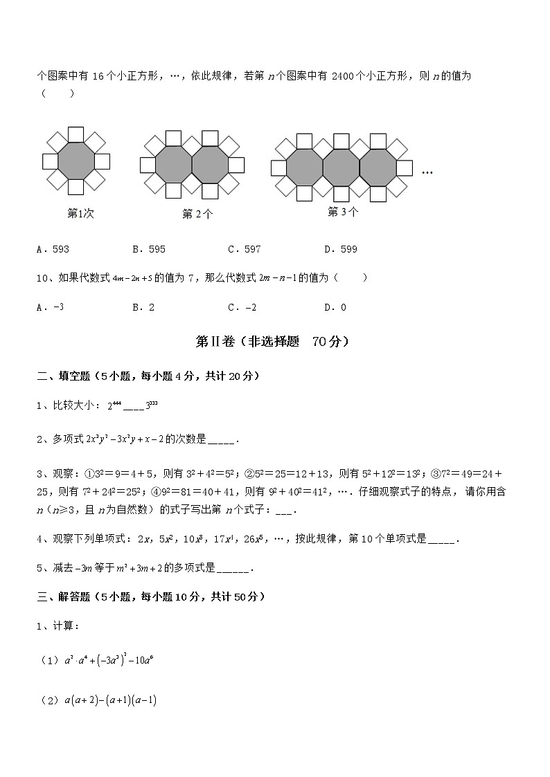 精品解析2022年京改版七年级数学下册第六章整式的运算专题练习试卷（含答案解析）第3页