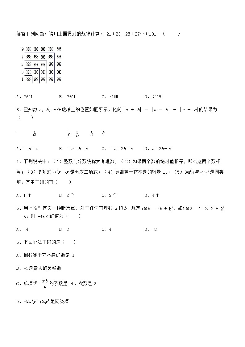 精品试卷：京改版七年级数学下册第六章整式的运算章节练习试题第2页