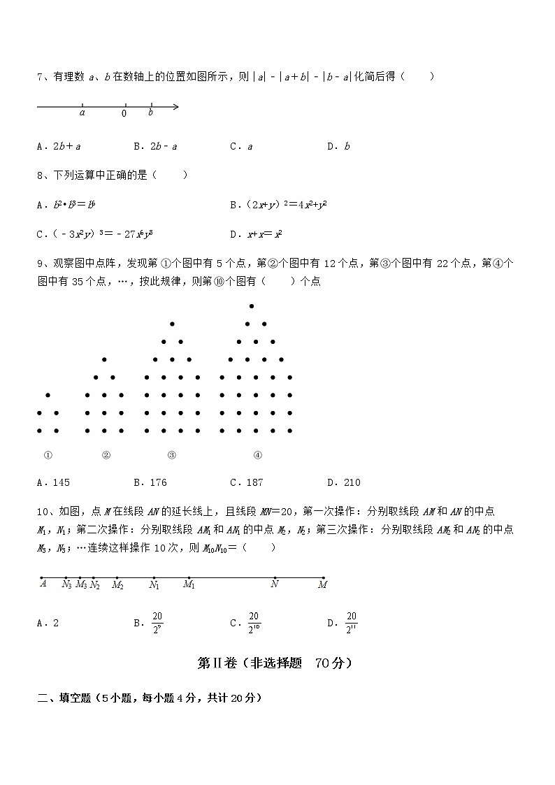 精品试卷：京改版七年级数学下册第六章整式的运算章节练习试题第3页