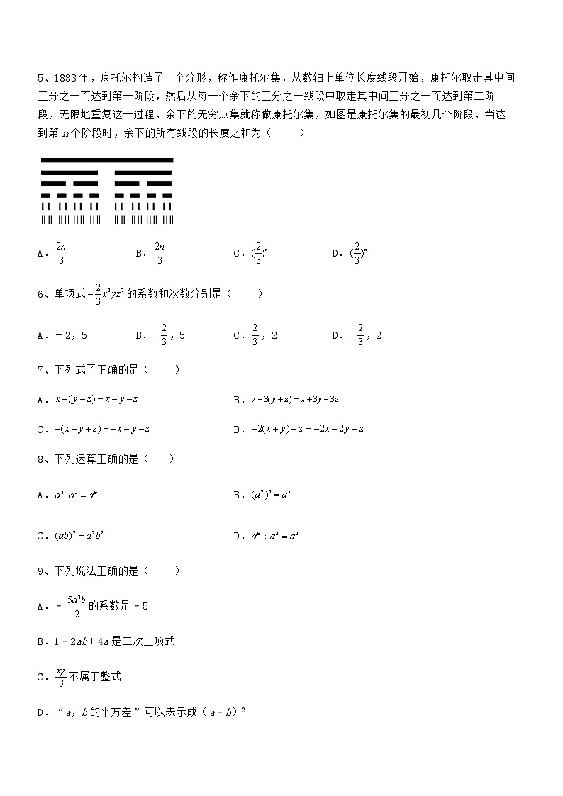 精品试卷：京改版七年级数学下册第六章整式的运算定向训练试卷（含答案解析）第2页