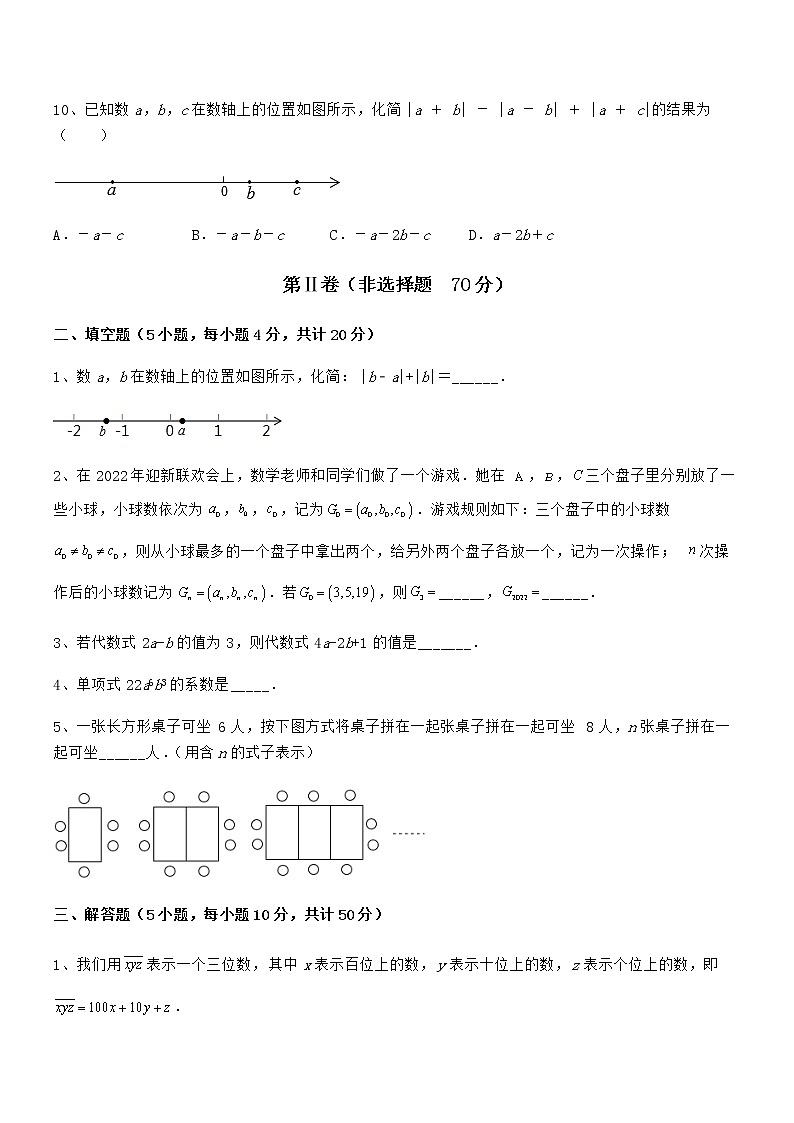 精品试卷：京改版七年级数学下册第六章整式的运算定向训练试卷（含答案解析）第3页