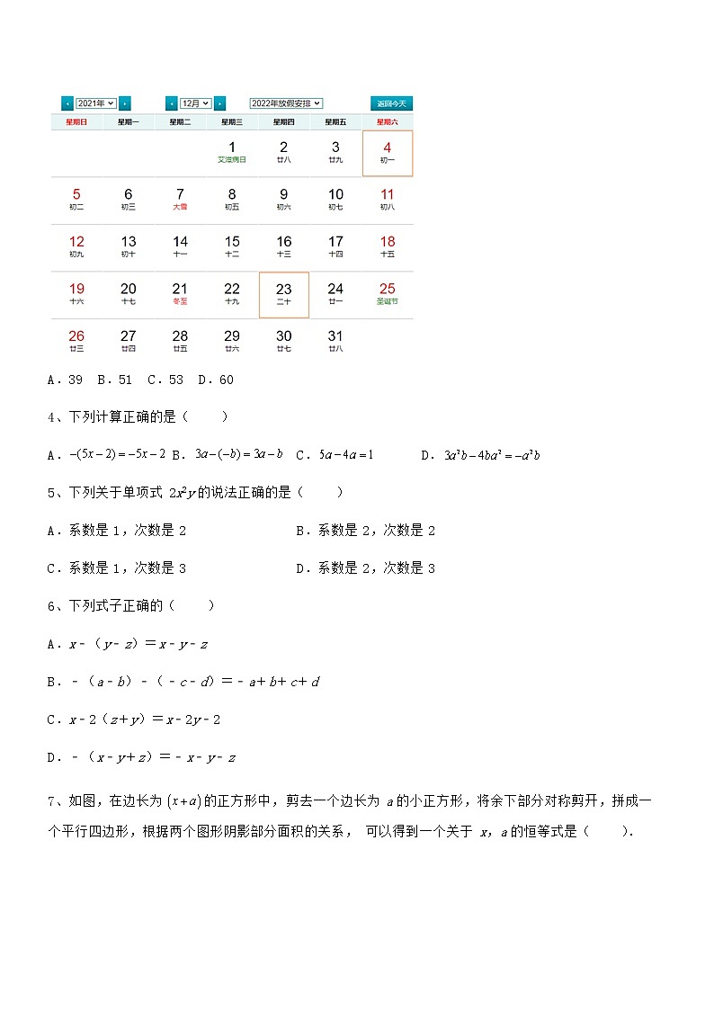 精品试卷：京改版七年级数学下册第六章整式的运算定向练习试题（含详细解析）02