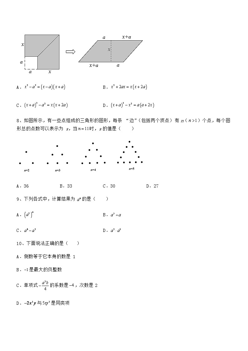 精品试卷：京改版七年级数学下册第六章整式的运算定向练习试题（含详细解析）03