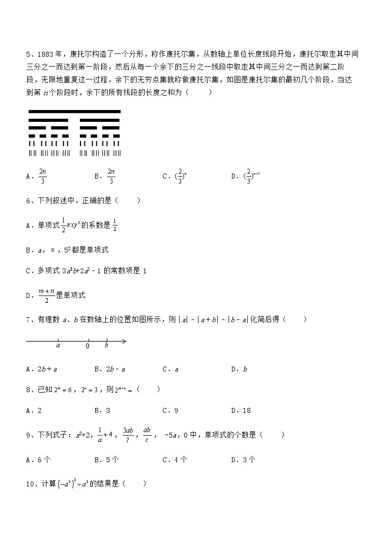 精品试卷：京改版七年级数学下册第六章整式的运算专题攻克试卷（含答案详解）第2页