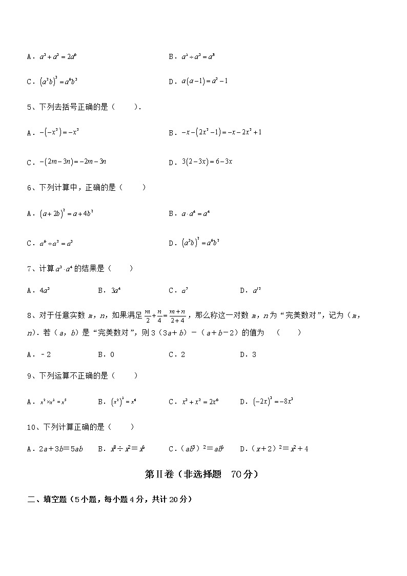 精品试题京改版七年级数学下册第六章整式的运算同步测评练习题（无超纲）第2页