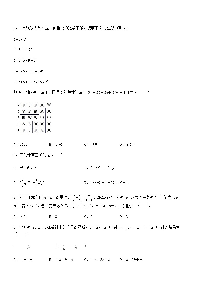 精品试卷：京改版七年级数学下册第六章整式的运算定向训练试题（名师精选）第2页
