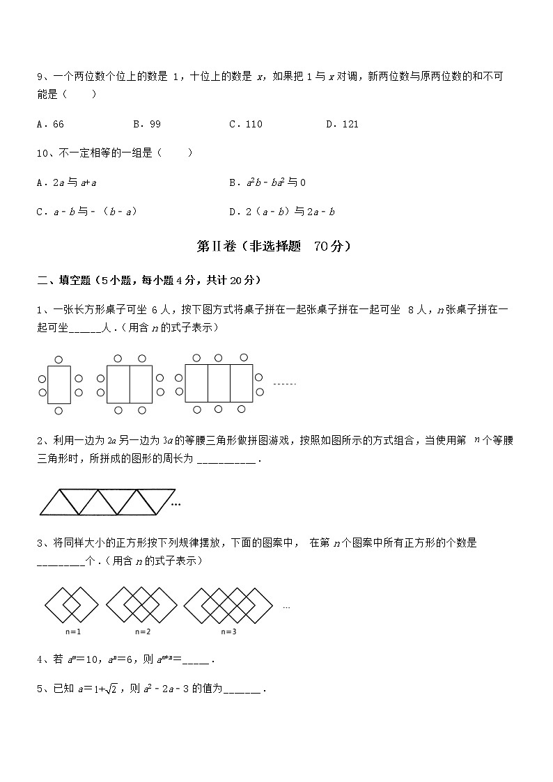 精品试卷：京改版七年级数学下册第六章整式的运算定向训练试题（名师精选）第3页