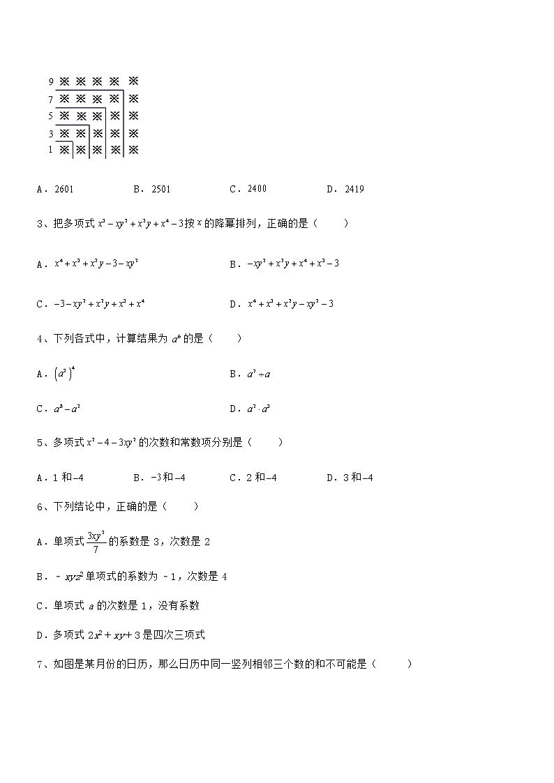 精品试卷：京改版七年级数学下册第六章整式的运算同步练习试题（含详细解析）第2页