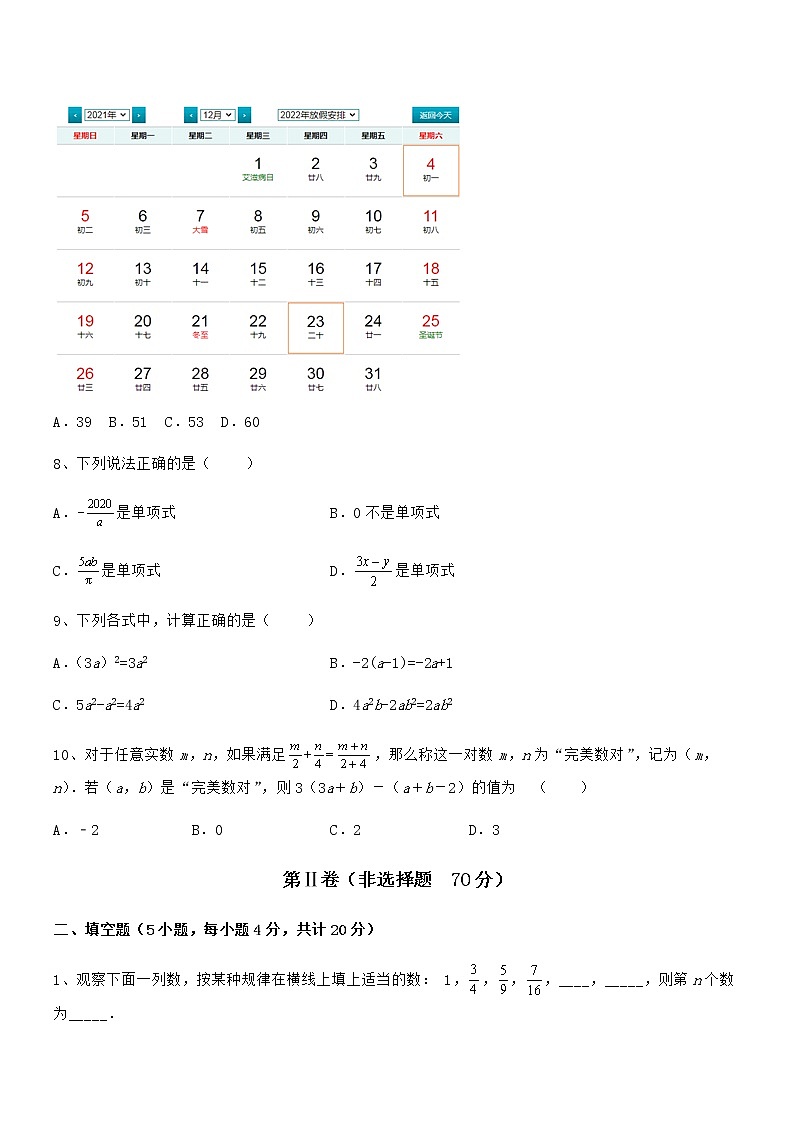 精品试卷：京改版七年级数学下册第六章整式的运算同步练习试题（含详细解析）第3页