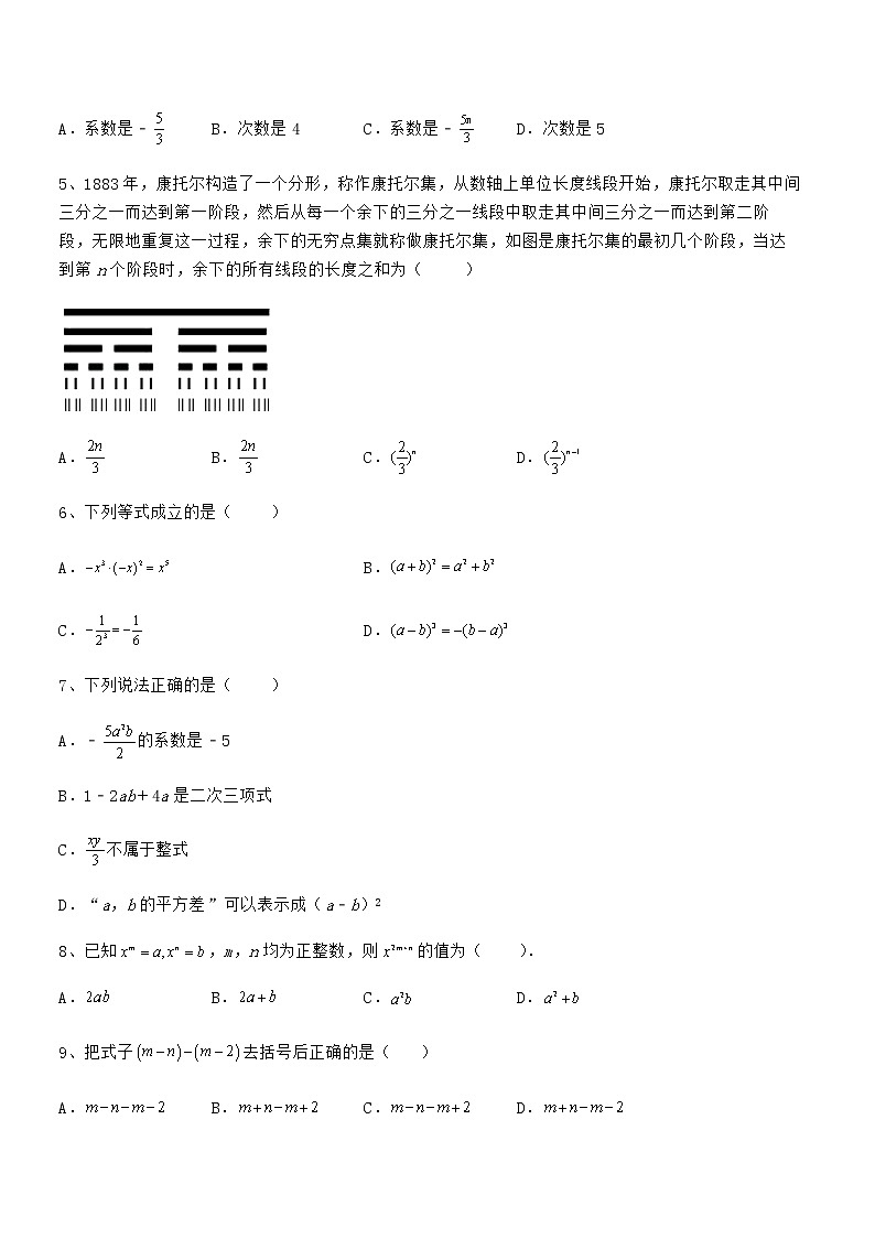 精品试卷：京改版七年级数学下册第六章整式的运算同步测评试题（含解析）第2页