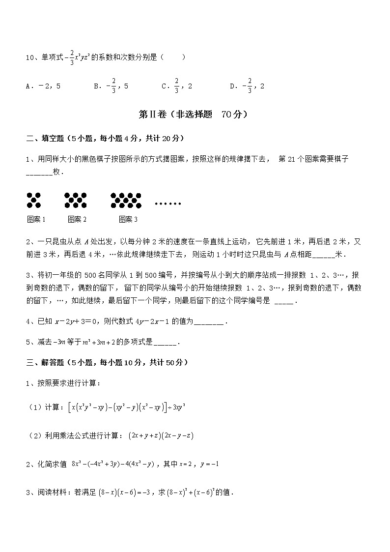 精品试卷：京改版七年级数学下册第六章整式的运算同步测评试题（含解析）第3页