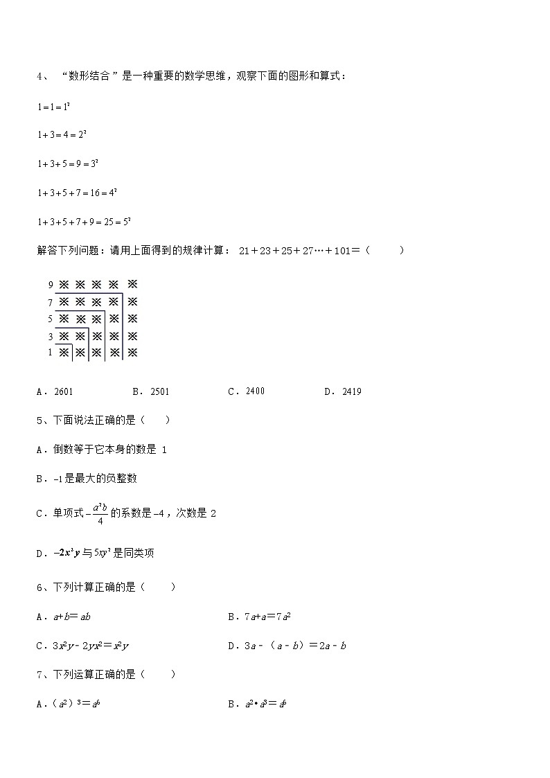 精品试题京改版七年级数学下册第六章整式的运算重点解析练习题（含详解）第2页