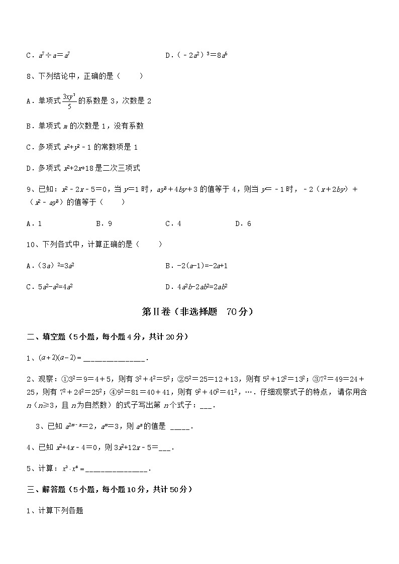 精品试题京改版七年级数学下册第六章整式的运算重点解析练习题（含详解）第3页