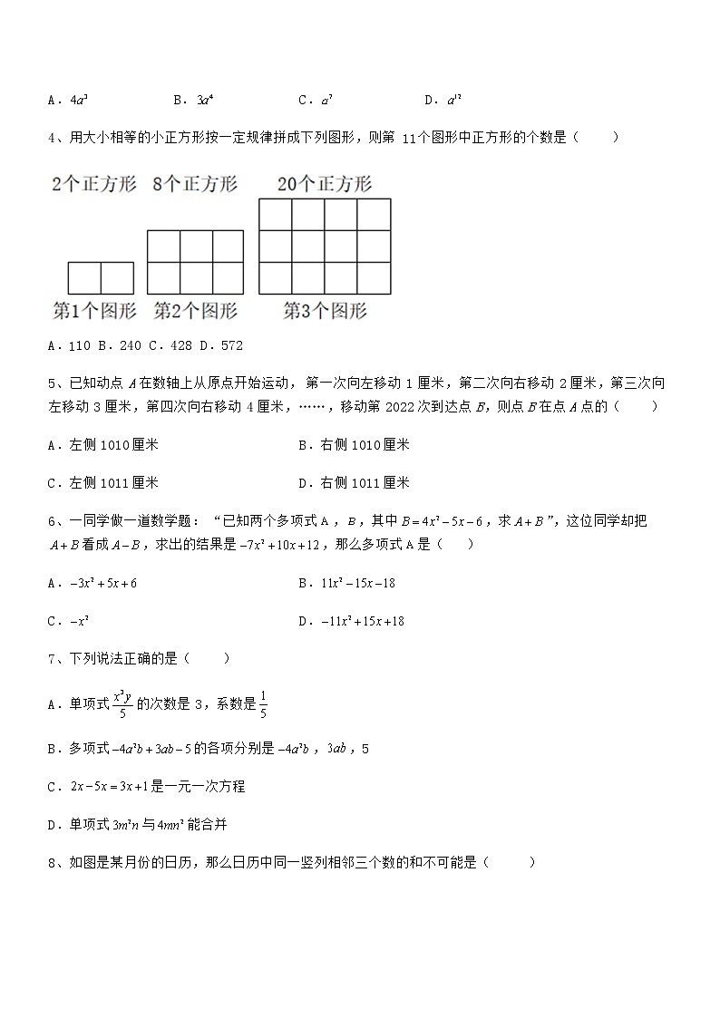 精品试卷：京改版七年级数学下册第六章整式的运算专项训练试题（含答案解析）第2页