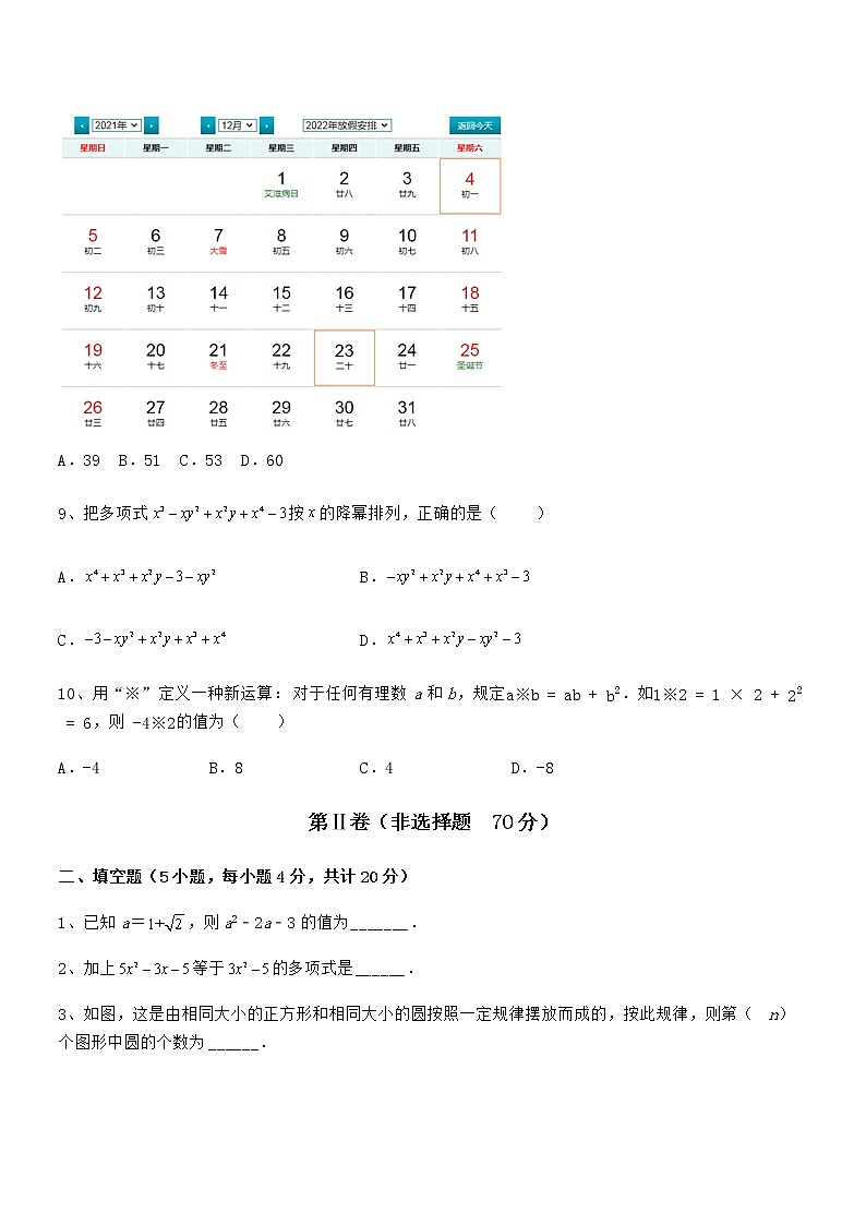 精品试卷：京改版七年级数学下册第六章整式的运算专项训练试题（含答案解析）第3页
