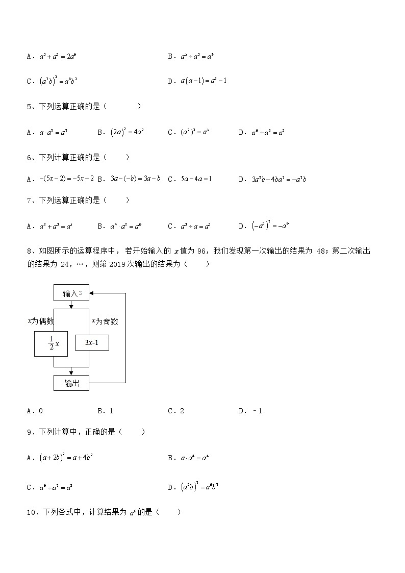 精品试题京改版七年级数学下册第六章整式的运算综合训练练习题（无超纲）第2页