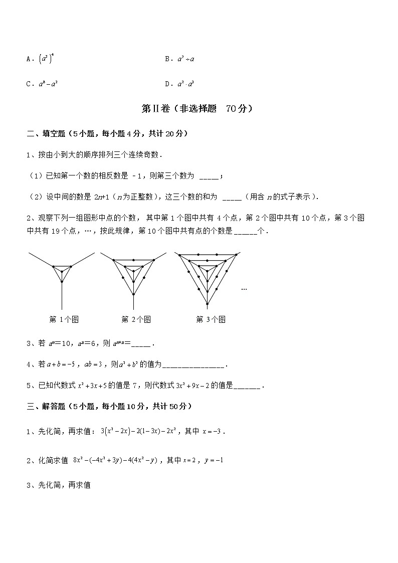 精品试题京改版七年级数学下册第六章整式的运算综合训练练习题（无超纲）第3页