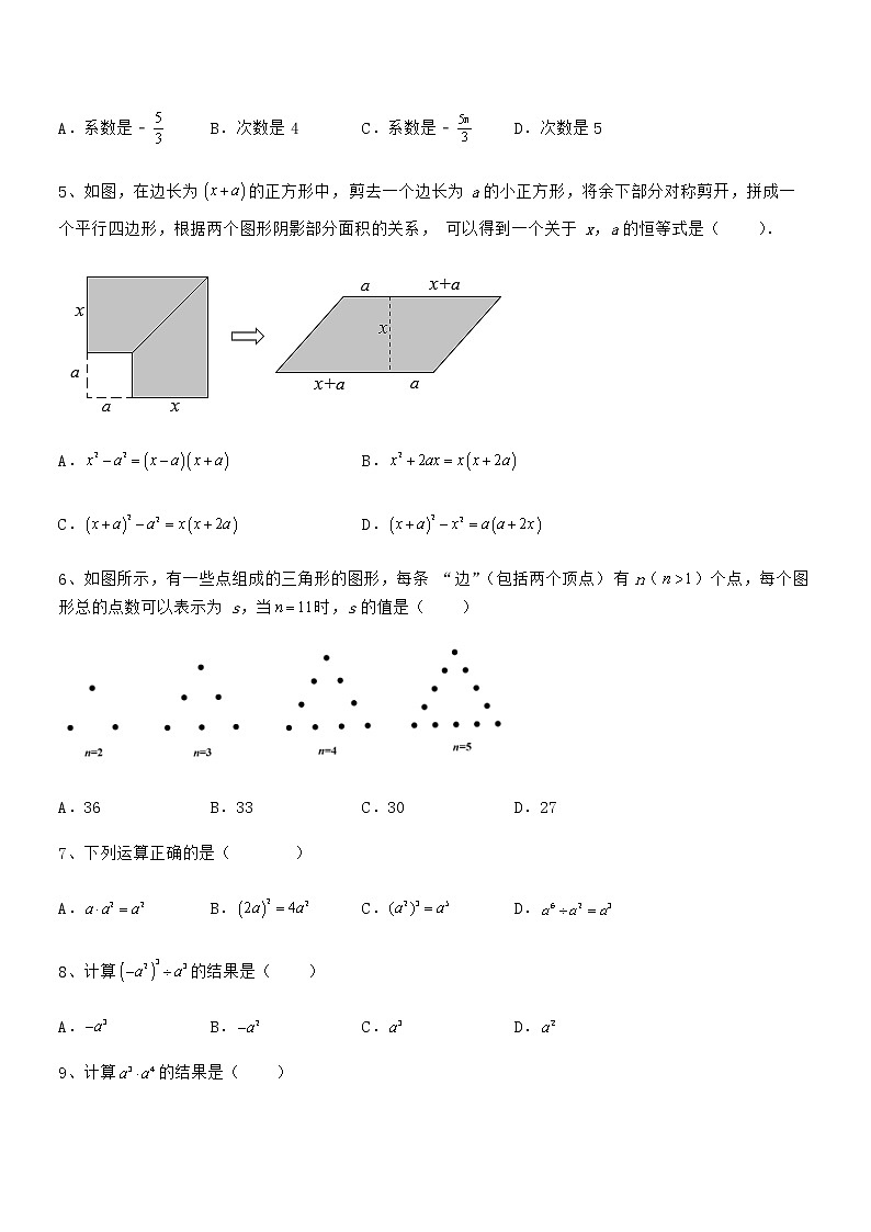精品试卷：京改版七年级数学下册第六章整式的运算综合训练试题（名师精选）第2页