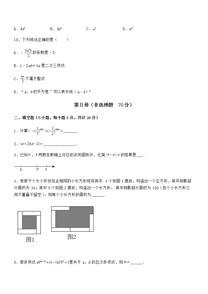 精品试卷：京改版七年级数学下册第六章整式的运算综合训练试题（名师精选）第3页