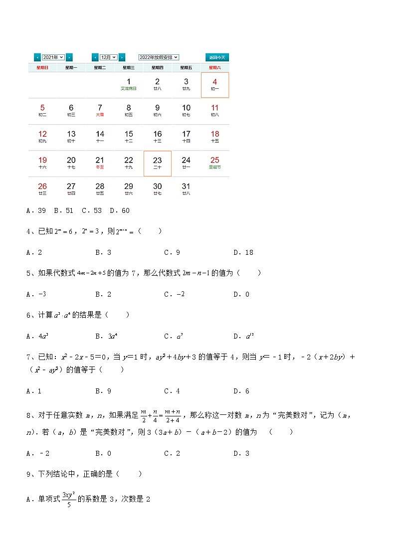 考点解析：京改版七年级数学下册第六章整式的运算定向攻克试题（含详解）第2页