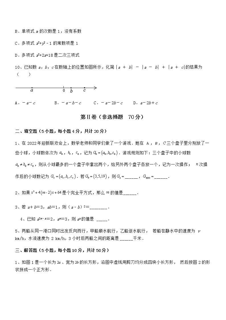 考点解析：京改版七年级数学下册第六章整式的运算定向攻克试题（含详解）第3页