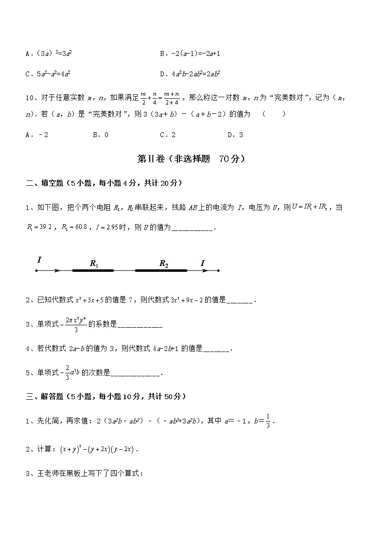 精品试卷：京改版七年级数学下册第六章整式的运算章节训练试题（含答案及详细解析）第3页