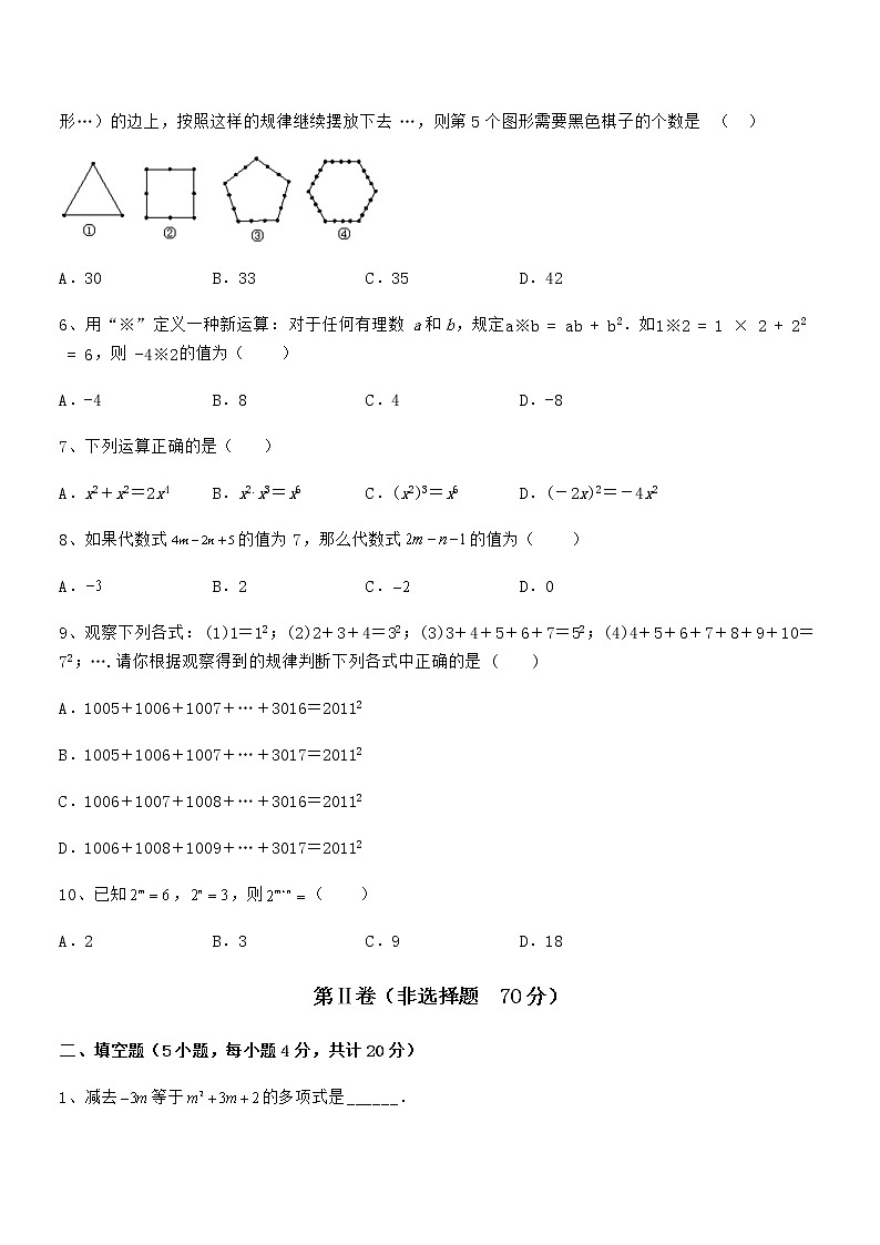 精品试题京改版七年级数学下册第六章整式的运算专项训练练习题（无超纲）第2页