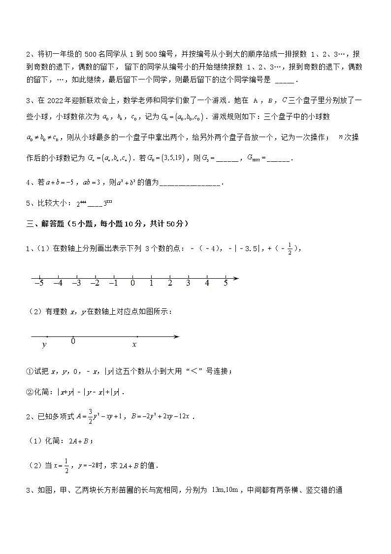 精品试题京改版七年级数学下册第六章整式的运算专项训练练习题（无超纲）第3页