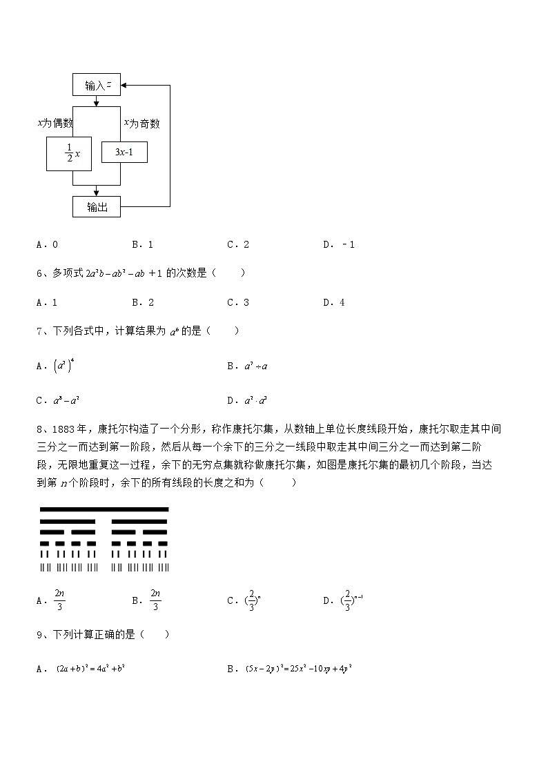 精品试题京改版七年级数学下册第六章整式的运算重点解析试题（含详细解析）第2页
