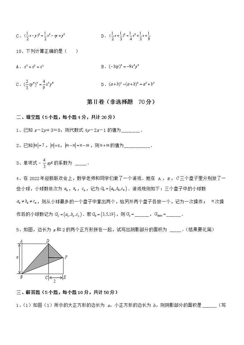 精品试题京改版七年级数学下册第六章整式的运算重点解析试题（含详细解析）第3页