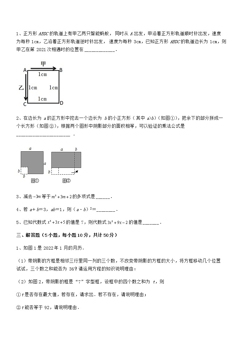 考点解析：京改版七年级数学下册第六章整式的运算同步训练试题（无超纲）第3页