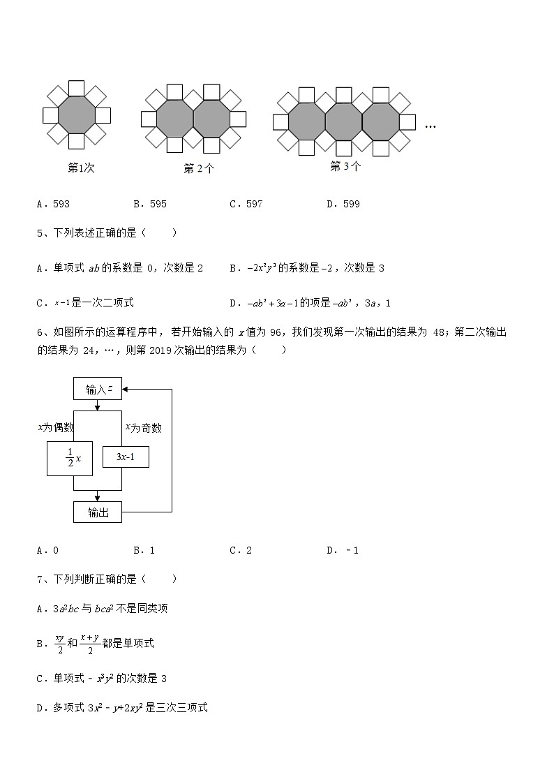 考点解析：京改版七年级数学下册第六章整式的运算专题测评试题（无超纲）第2页