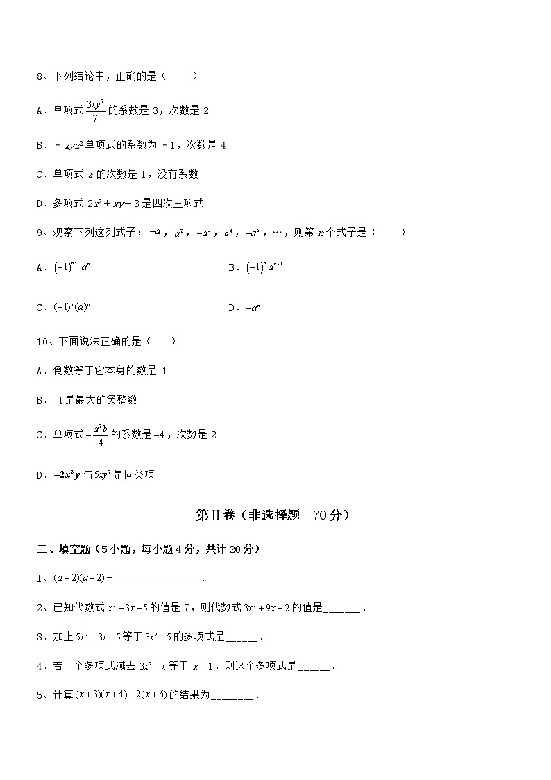 考点解析：京改版七年级数学下册第六章整式的运算专题测评试题（无超纲）第3页