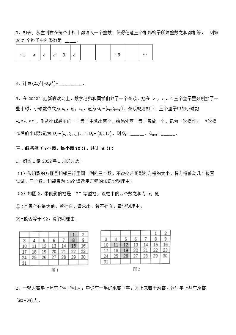 考点解析：京改版七年级数学下册第六章整式的运算专题训练试卷（含答案详细解析）第3页